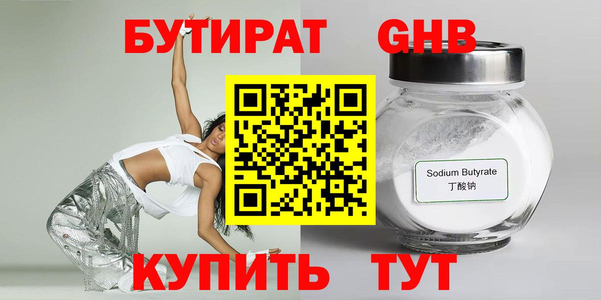 Бутират оксана Ярославль