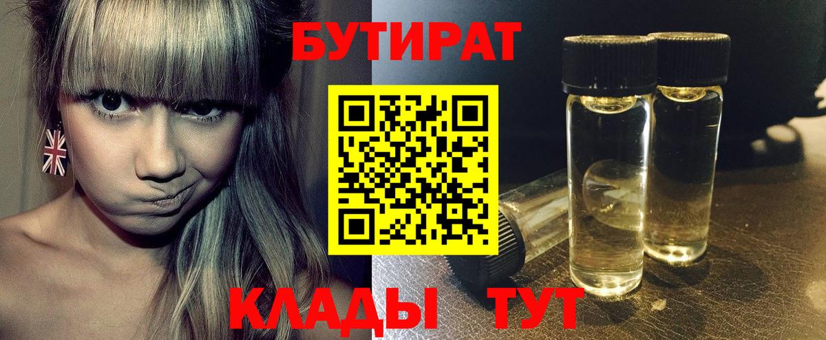 Бутират 1.4BDO  Вход с VPN  БУТИРАТ  Ярославль 