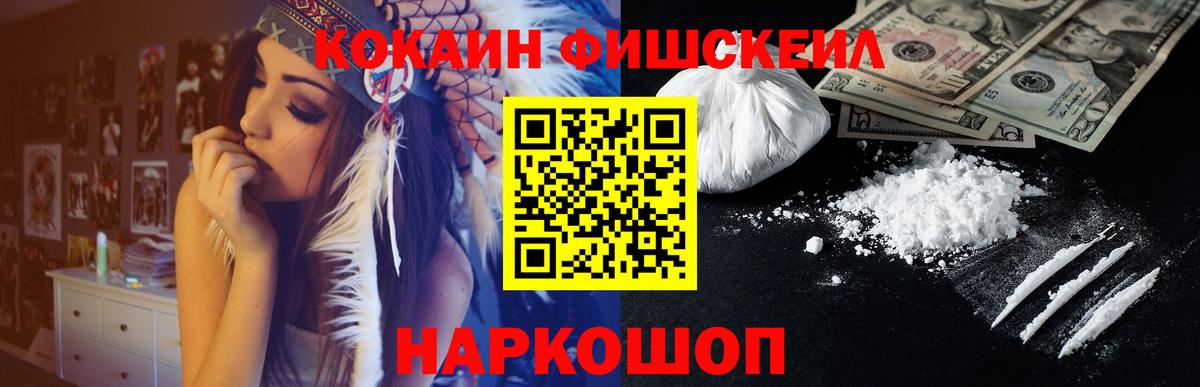 КОКАИН FishScale  Вход с VPN  Ярославль  Cocaine  Cocaine Эквадор 