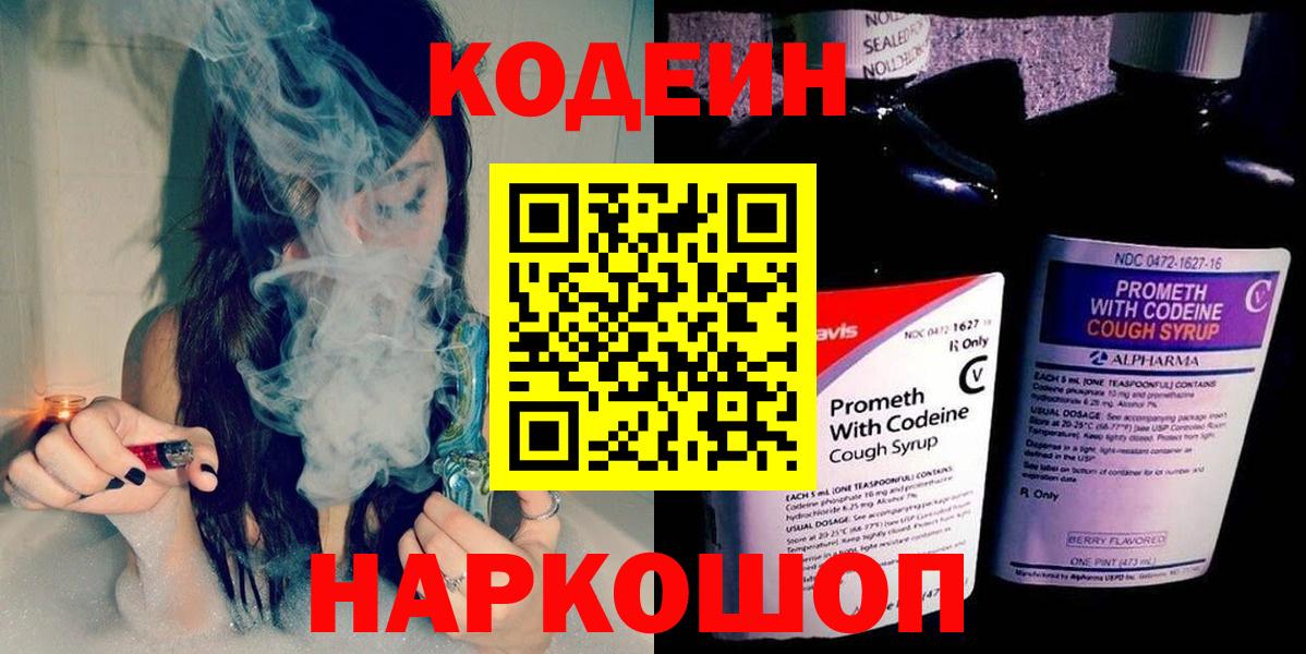 Codein напиток Lean (лин)  Вход с VPN  Кодеин напиток Lean (лин)  Ярославль 