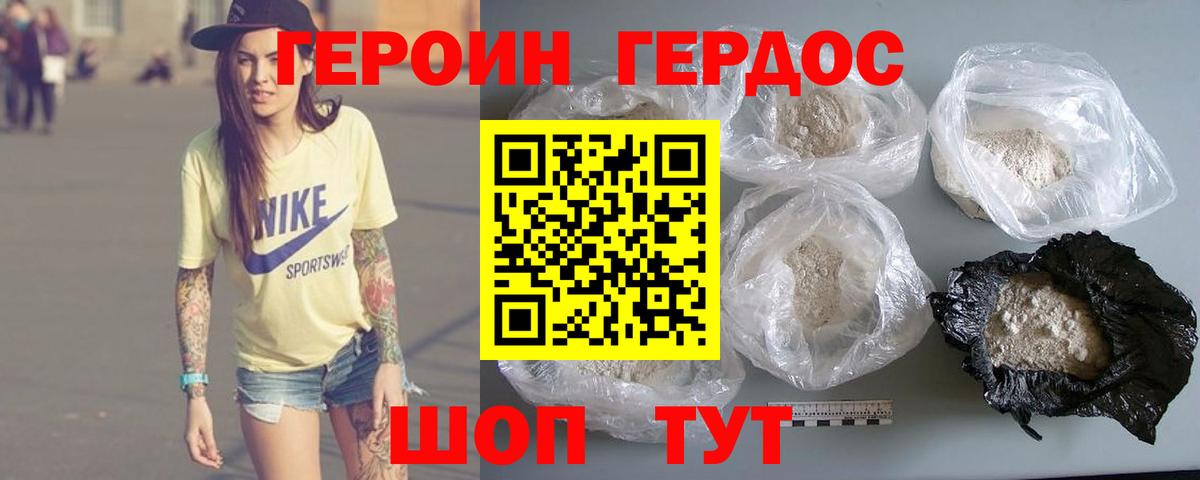 ГЕРОИН герыч Ярославль