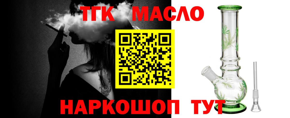 ТГК THC oil Ярославль